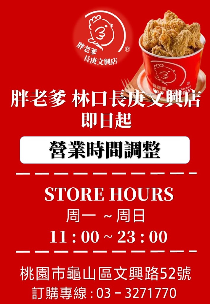 胖老爹美式炸雞 林口長庚文興店 的照片