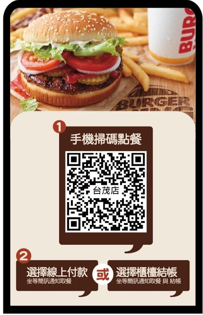 漢堡王 Burger King 台茂店 的照片