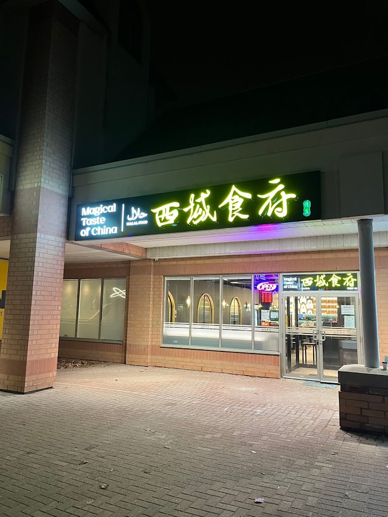 西域食府.清真/Magical Taste Of China.Halal.Woodbine