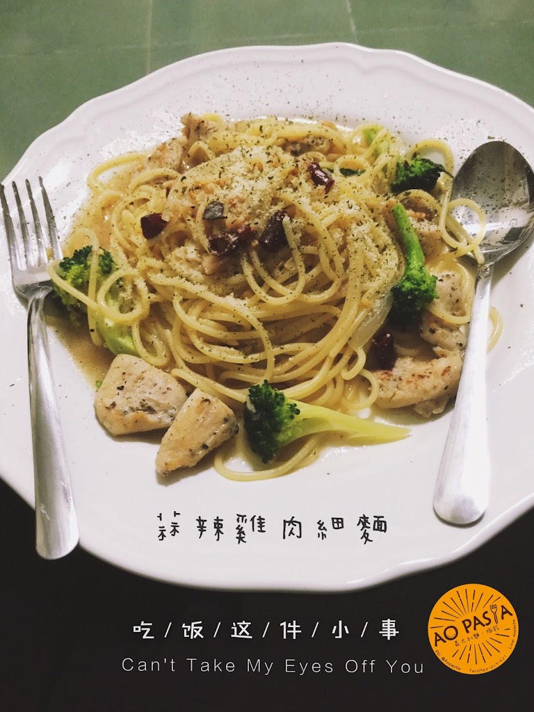 Ao pasta義大利麵 的照片