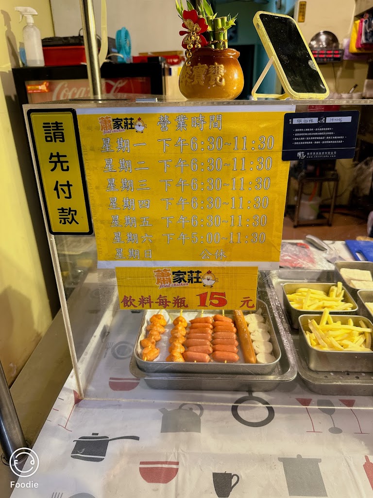 蕭家莊鹽酥雞（復興分店） 的照片