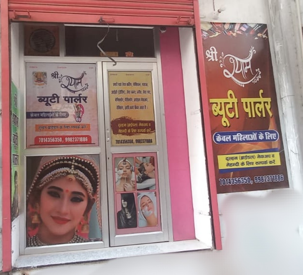 Shyam Ladies Beauty Parlour