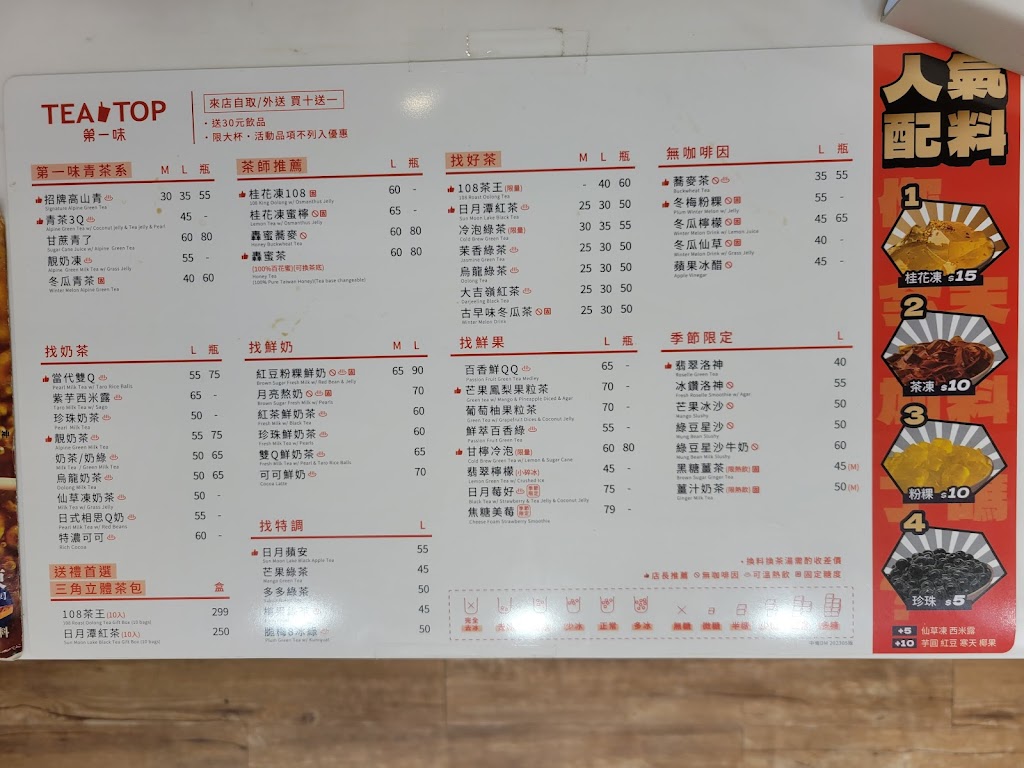 TEA TOP第一味 草屯中正店 的照片