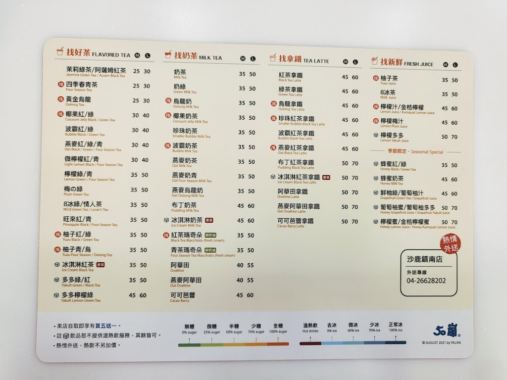 50嵐 沙鹿鎮南店 的照片