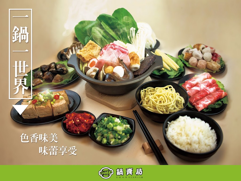金門鍋賣局 百元火鍋 的照片