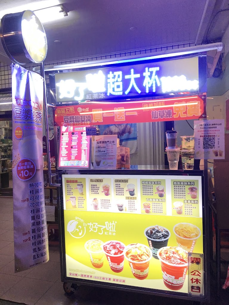 好了啦紅茶冰《神岡中山店》 / 布萊德輕食小舖 的照片