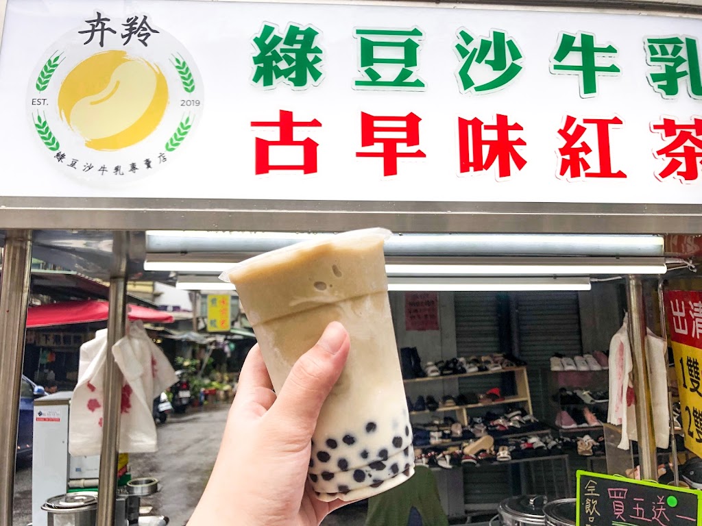 卉羚綠豆沙牛乳專賣店 的照片