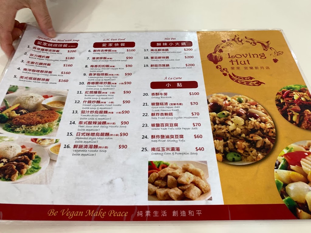 Loving Hut 愛家國際餐飲 宜蘭新月店 的照片