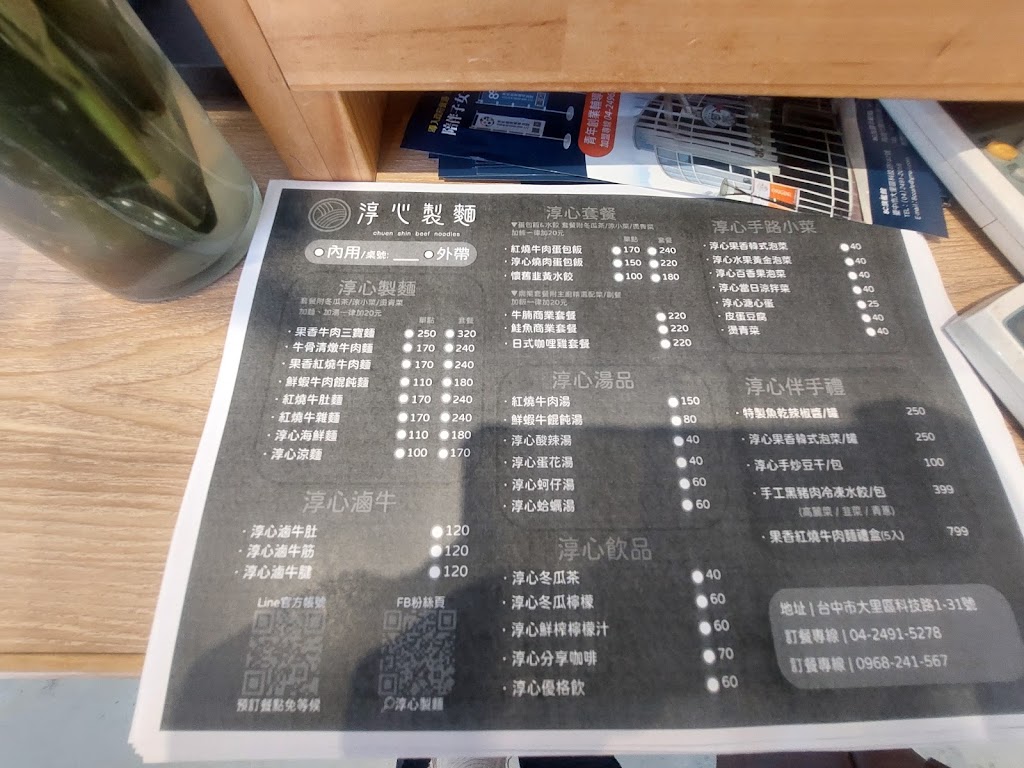 淳心製麵 的照片
