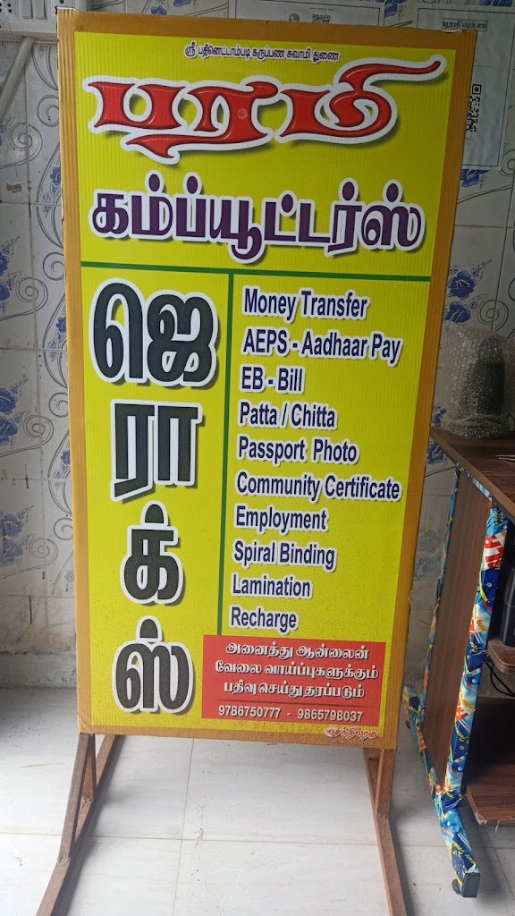 E Sevai Maiyam Parami Computers Pan Card Sevai