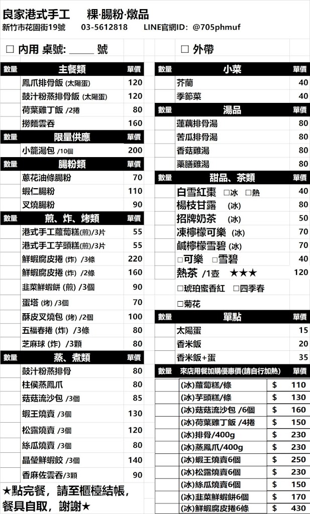 良家手工港式點心坊 的照片