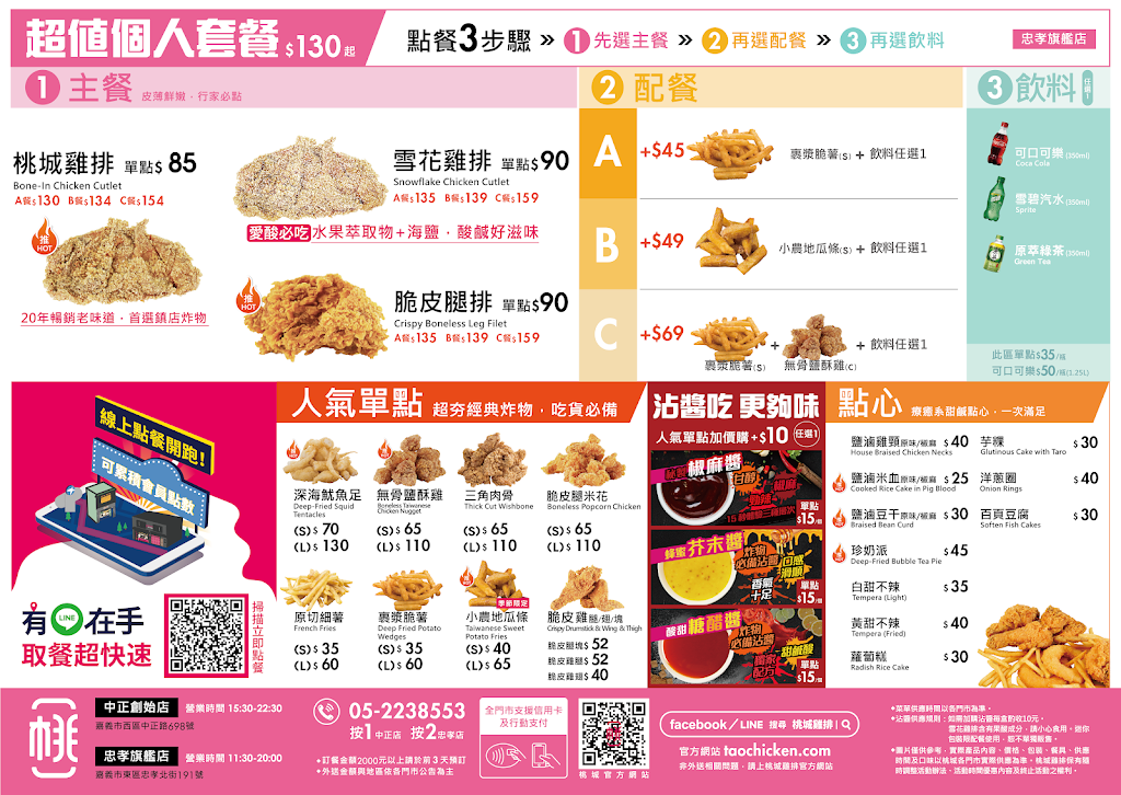 桃城雞排 忠孝旗艦店 Tao Chicken 的照片