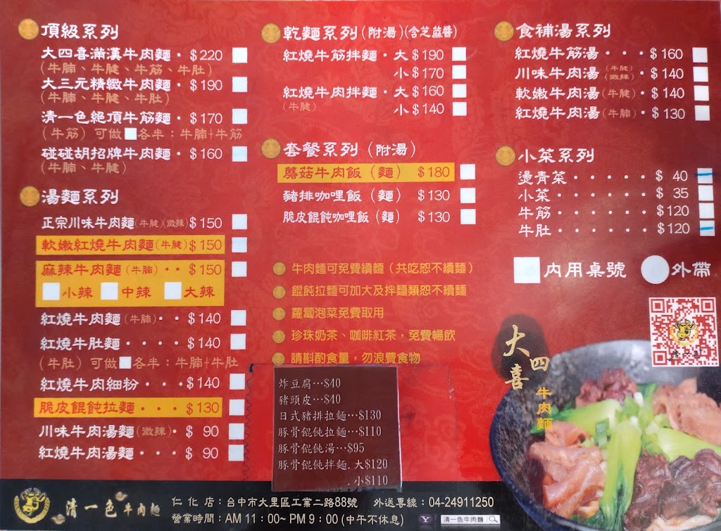 清一色牛肉麵修平店 的照片