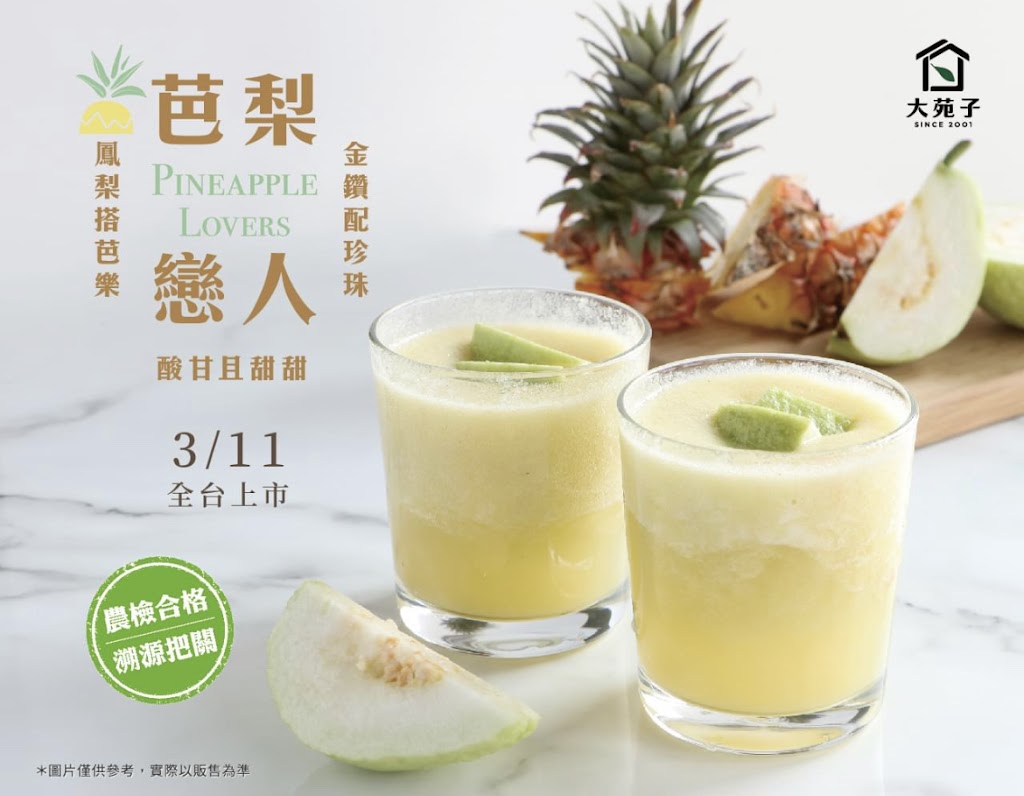 大苑子 台中世貿店 的照片