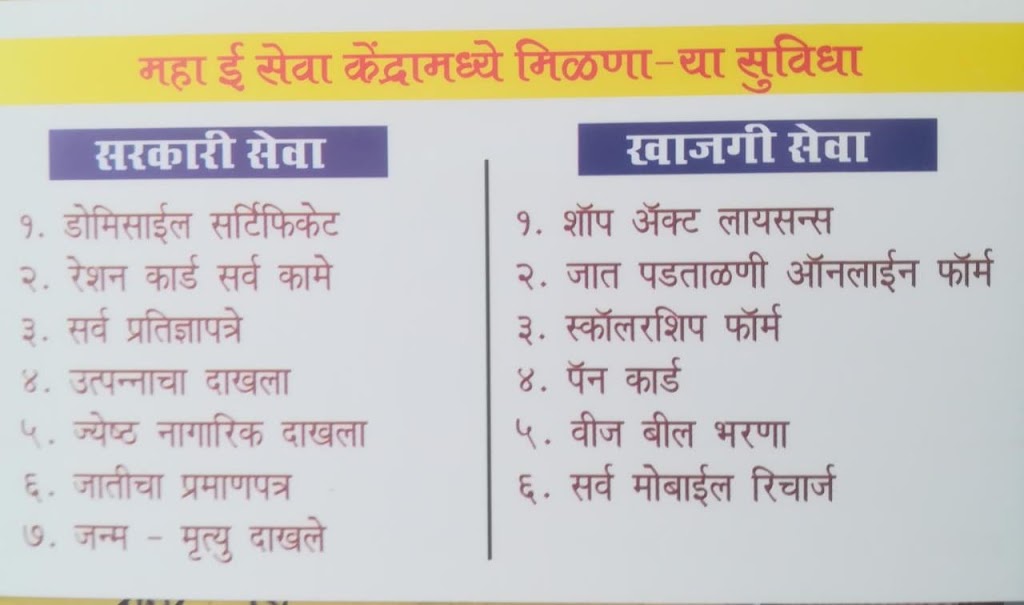 Omkar Typing Center Maha E Seva Kendra