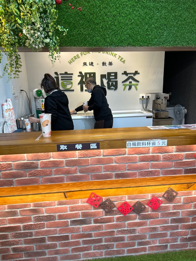 這裡喝茶 虎尾總店 的照片