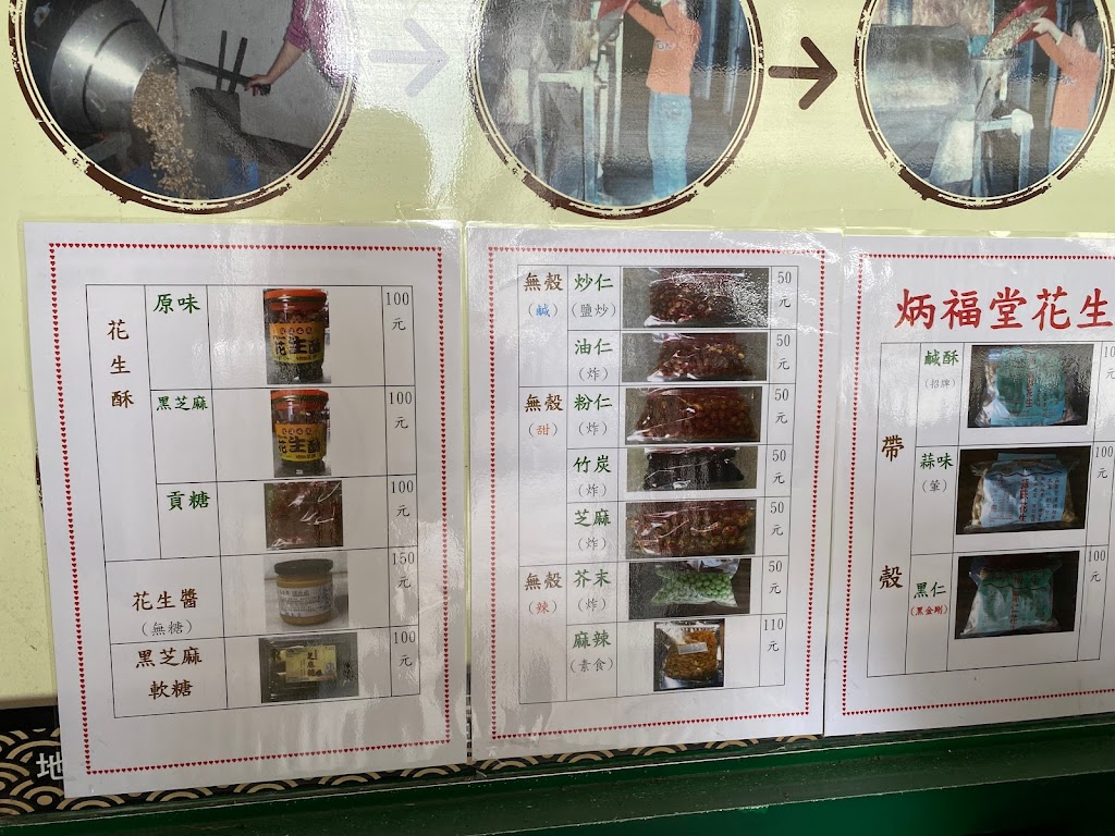炳福堂 的照片