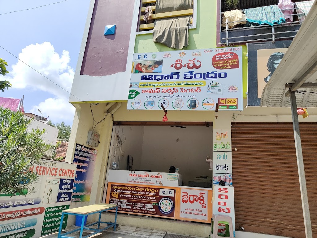 Common Service Center Sishi Aadhaar Centre