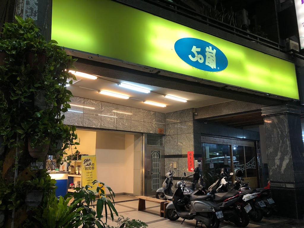 50嵐 鳳山八德店 的照片