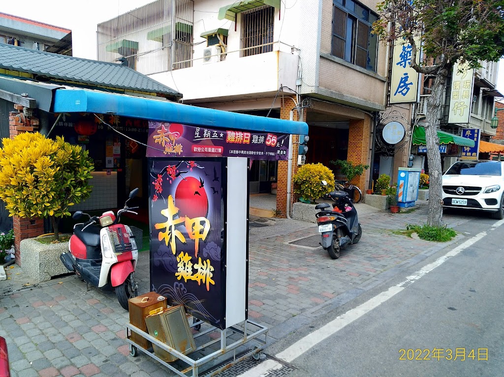 赤甲雞排-彰化二林店 的照片