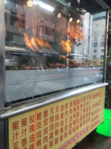 香港三民燒臘美食 的照片