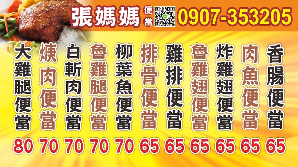 張媽媽爌肉飯 便當 麵食 銅鑼灣飲料專賣店 的照片
