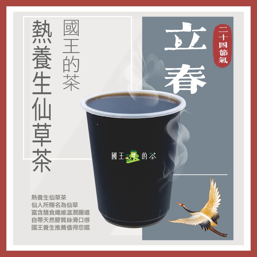 國王的茶草屯碧山店-草屯平價飲料|特色茶飲|季節飲品|外帶飲料|推薦手搖|在地推薦飲料 的照片