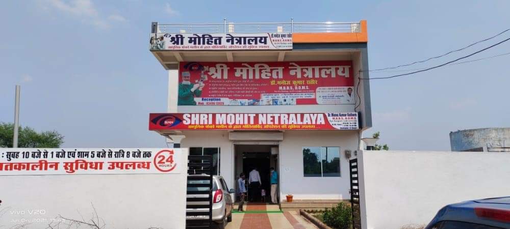 Shri Mohit Netralaya