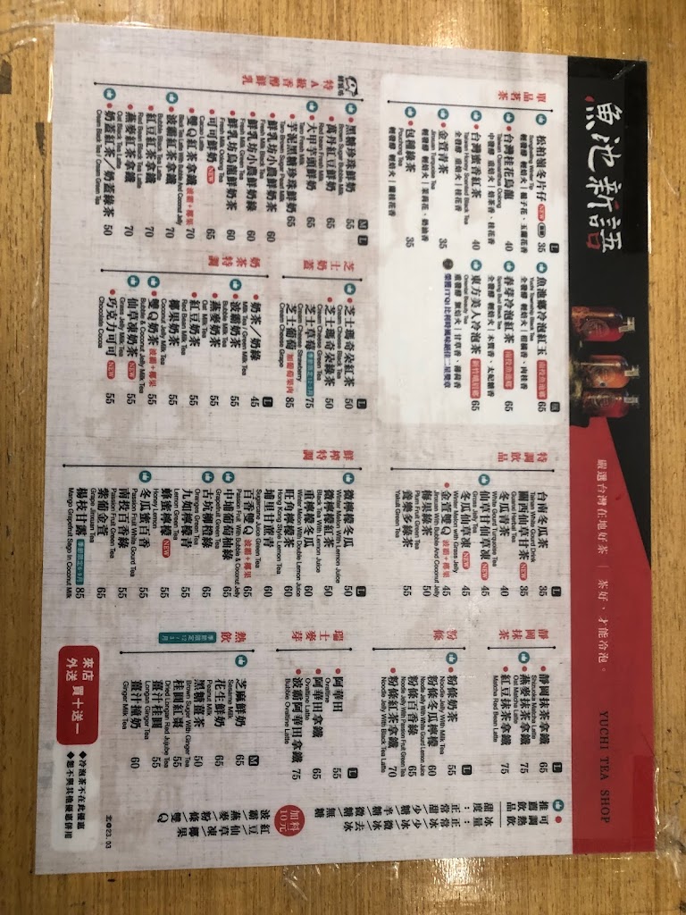 魚池新語中山東店 的照片