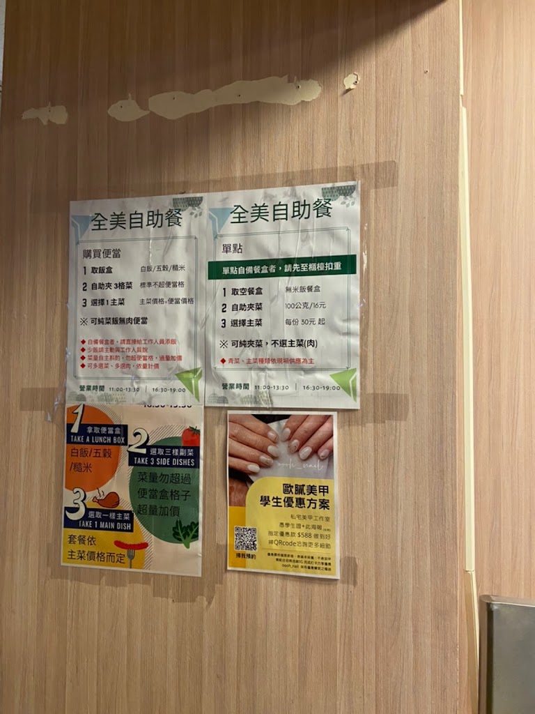 全美自助餐 的照片