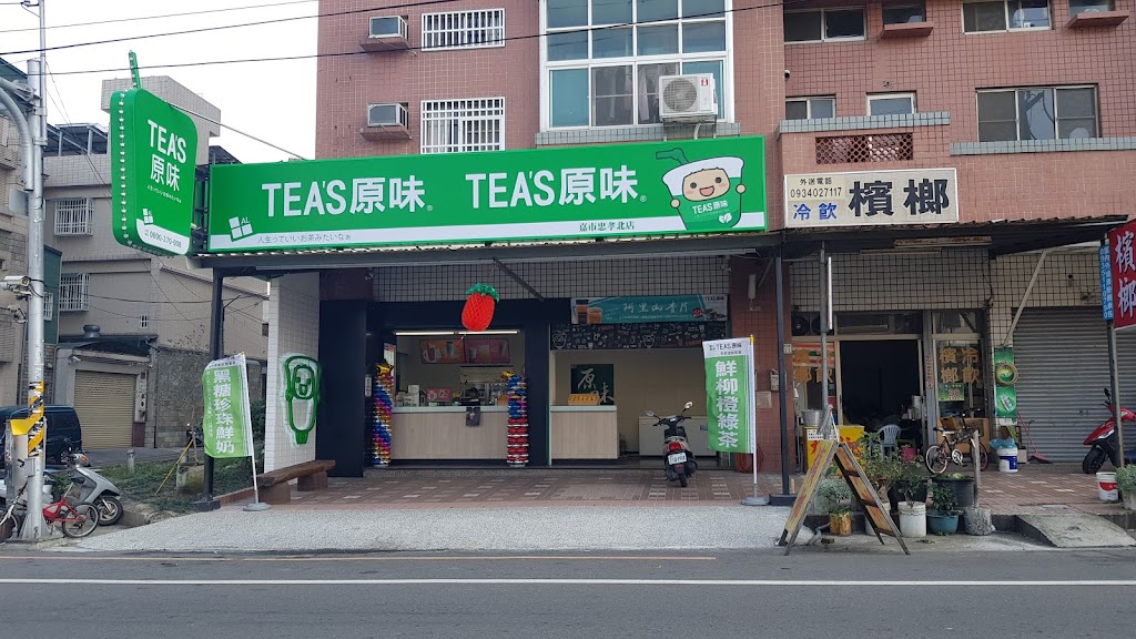 Tea's原味 嘉市忠孝北店 的照片