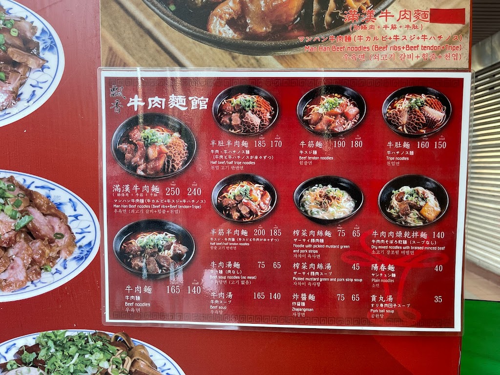 飄香牛肉麵館 的照片