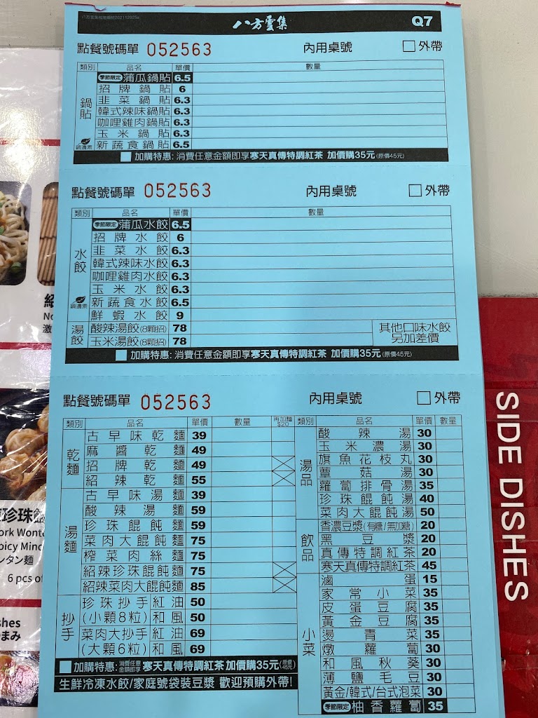 八方雲集鍋貼水餃專賣店 的照片