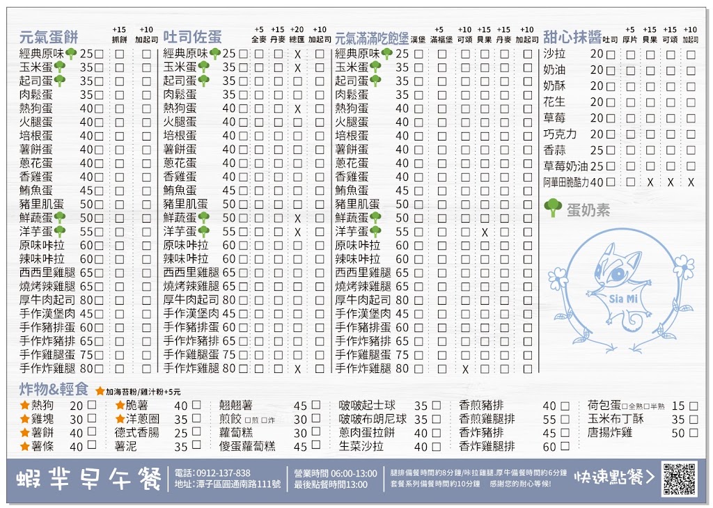 蝦羋早午餐潭子圓通店 的照片