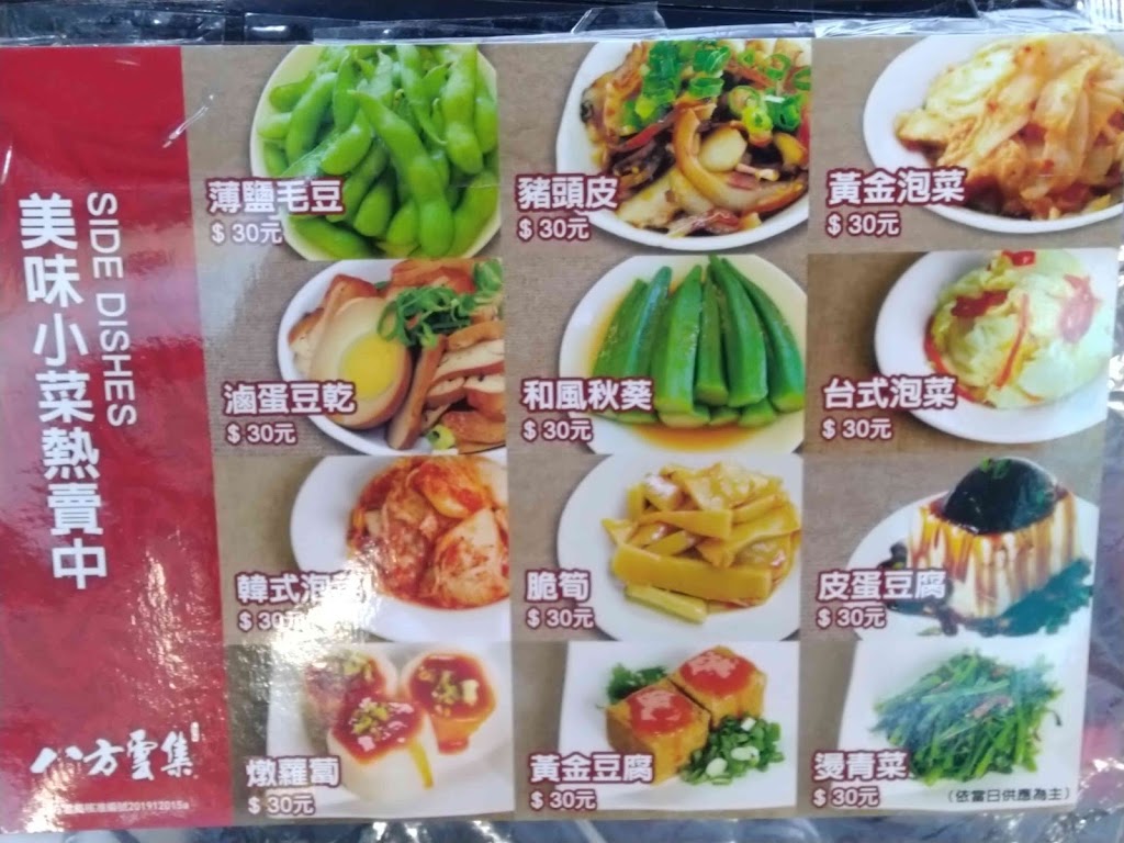 八方雲集-高雄鼎山店 的照片