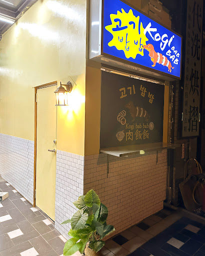 肉飯飯Kogi bab bab韓國飯食 韓式飯捲 的照片