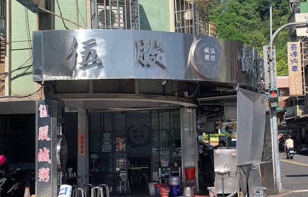 五股鹹粥 的照片