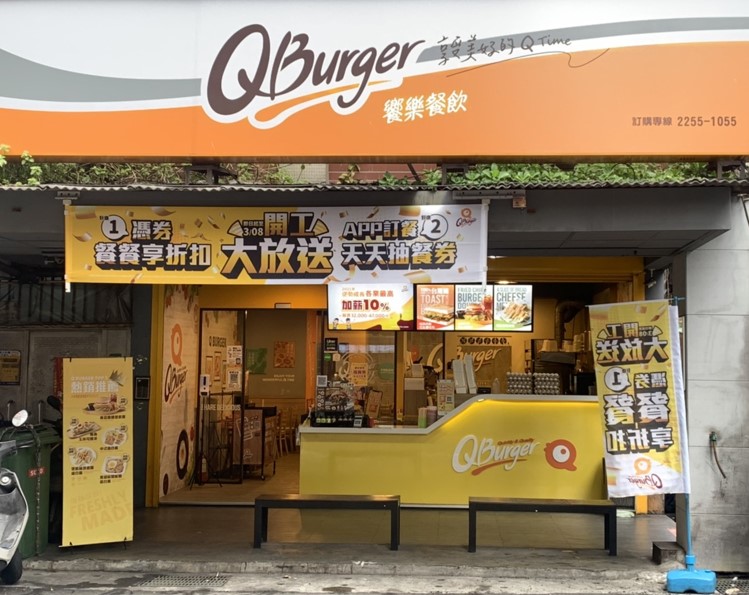 Q Burger 板橋四維店 的照片