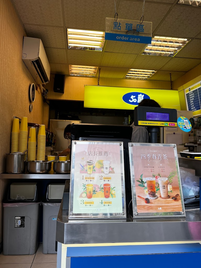 50嵐 北投店 的照片