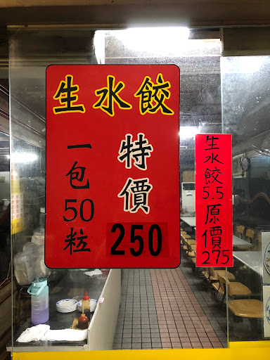 家福牛肉麵水餃三重店 的照片