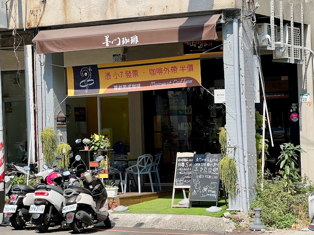 墨門珈琲 Moment Coffee 咖啡 咖啡豆 手沖 甜點 甜品 美食 下午茶 飲料 精品咖啡 烘豆 自烘巧克力 巴斯克 烤布蕾 磅蛋糕 手工餅乾 乳酪蛋糕 的照片