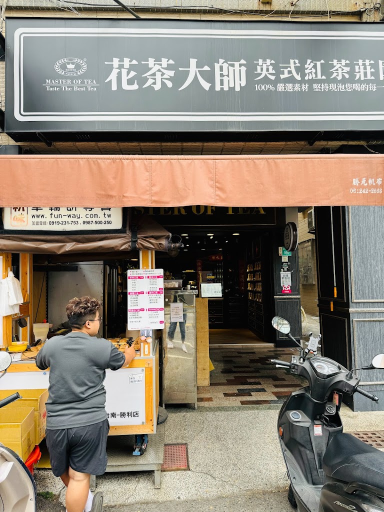 花茶大師-成大店 的照片