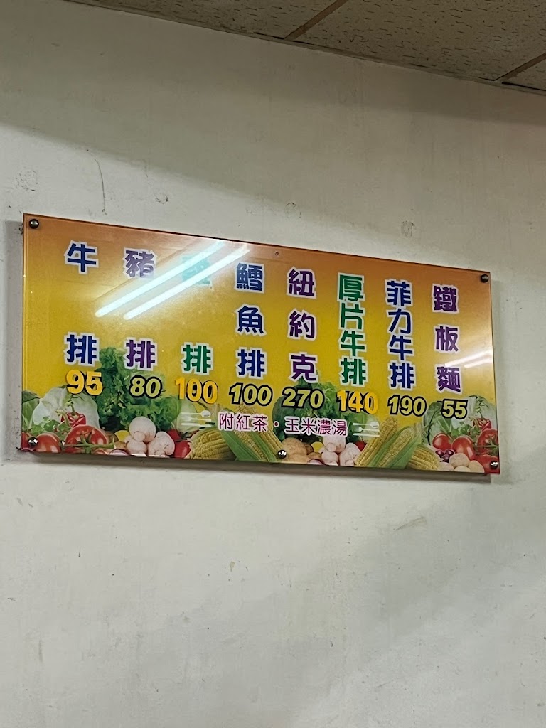 名傳牛排館 的照片