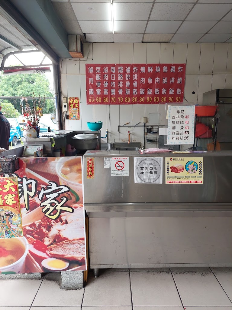 御家便當 的照片