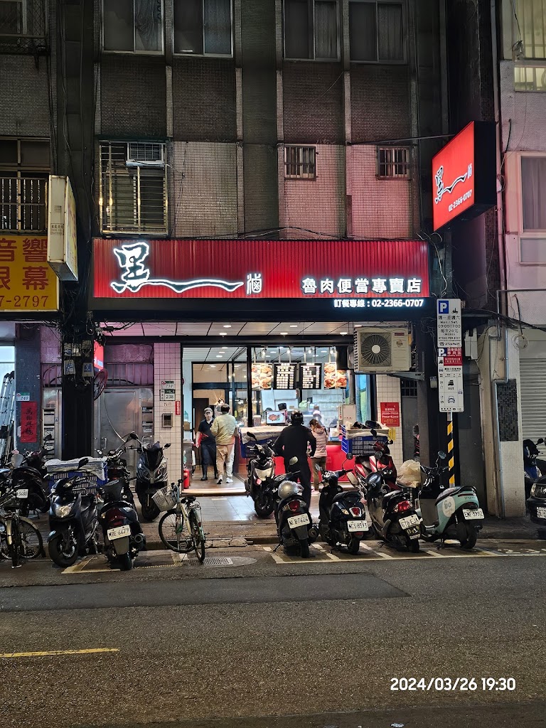 黑滷魯肉便當專賣店 的照片