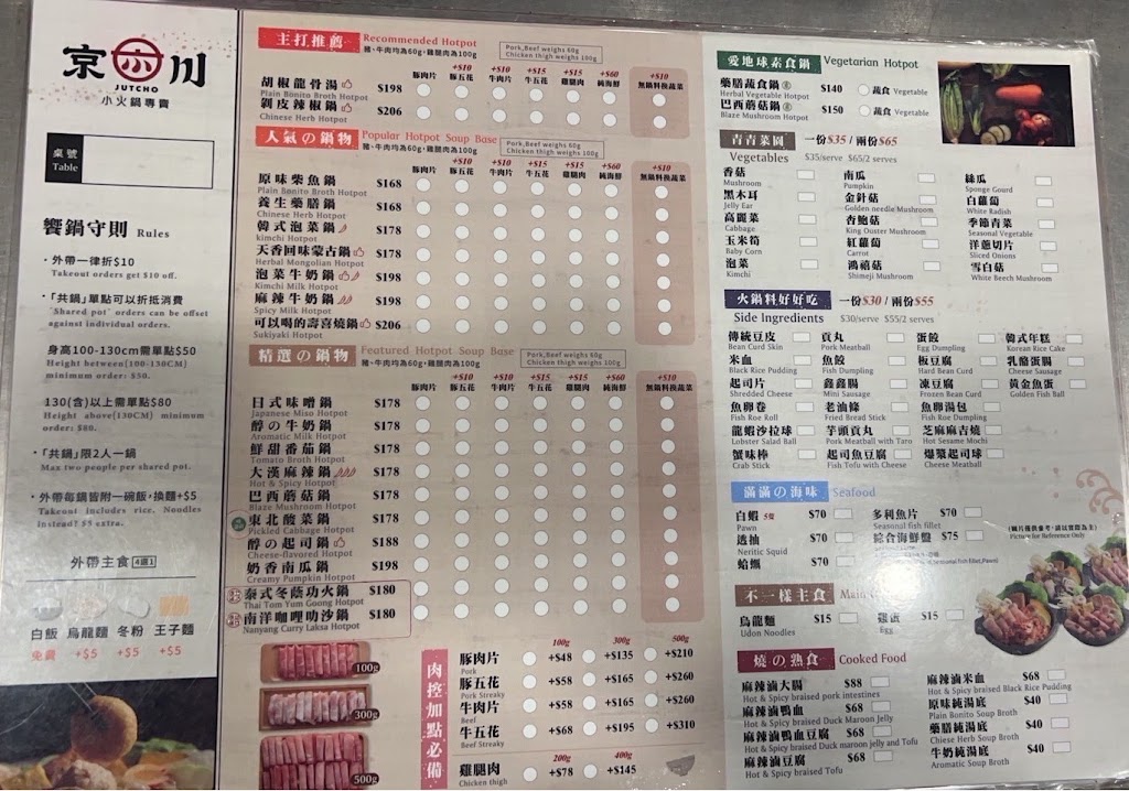 京川鍋物 台中逢甲店 的照片