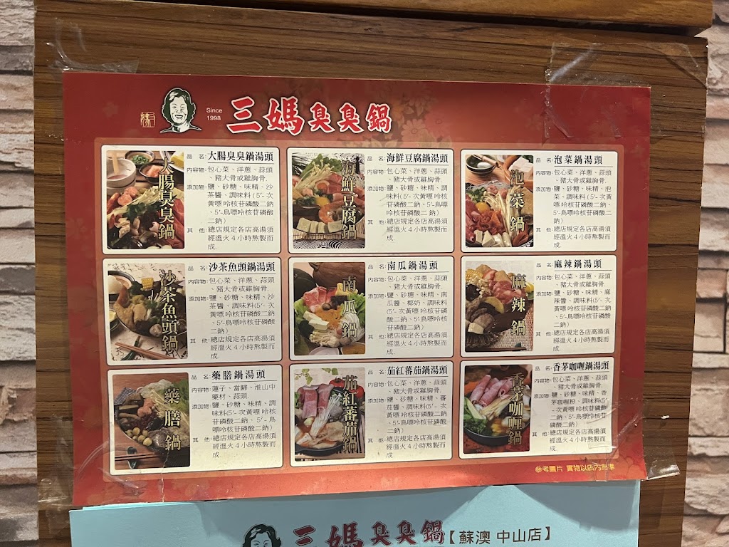 三媽臭臭鍋 蘇澳中山店 的照片