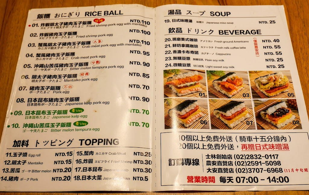 太朗飯糰 ポークたまご専門店 -（大安店） | 沖繩飯糰 | 的照片