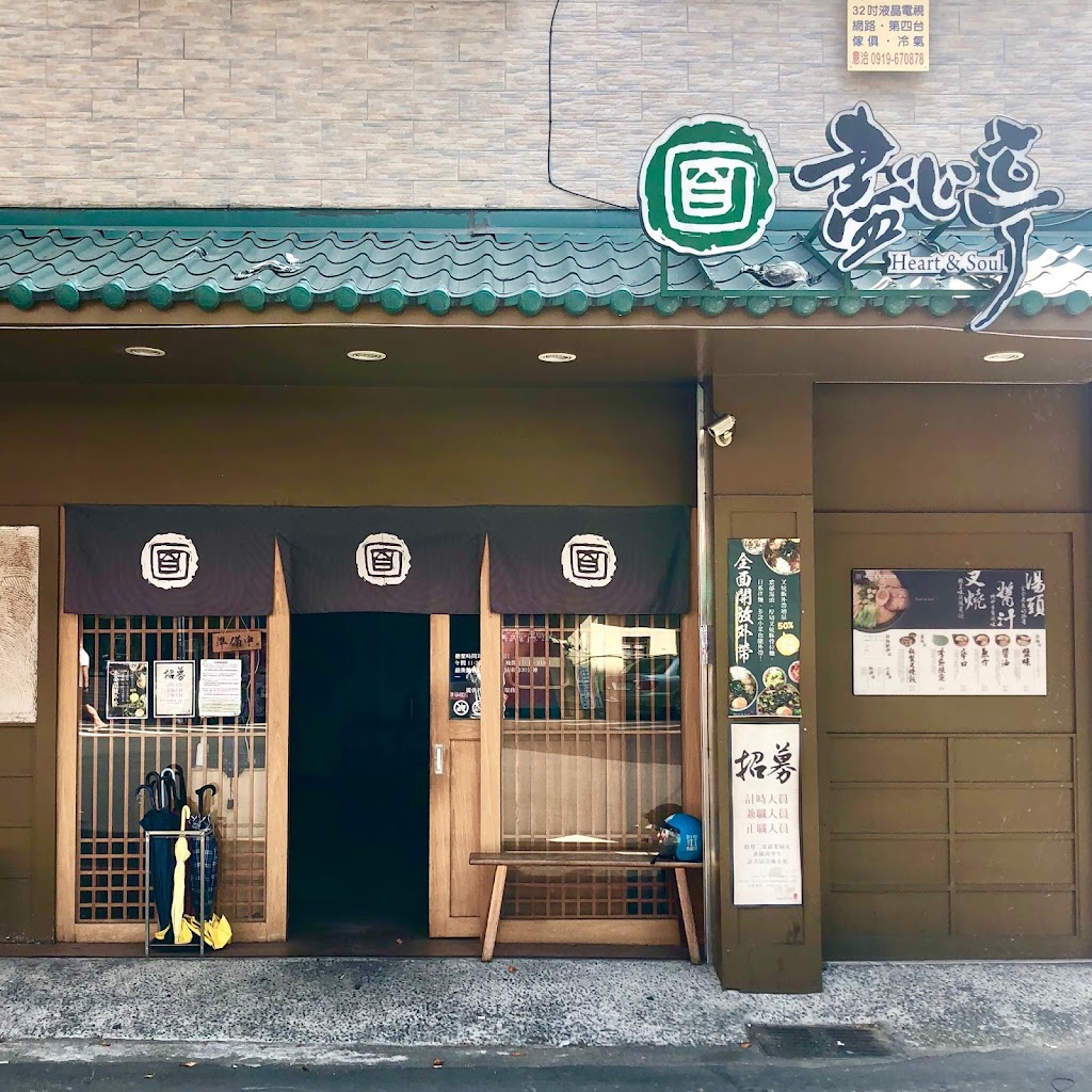 盡心亭Heart&soul 的照片