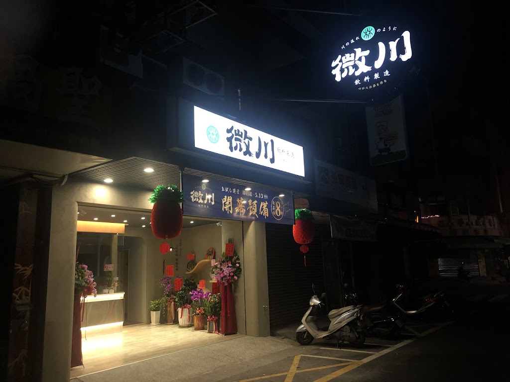 微川飲料製造 的照片